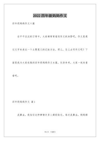 2024四年级妈妈作文_5