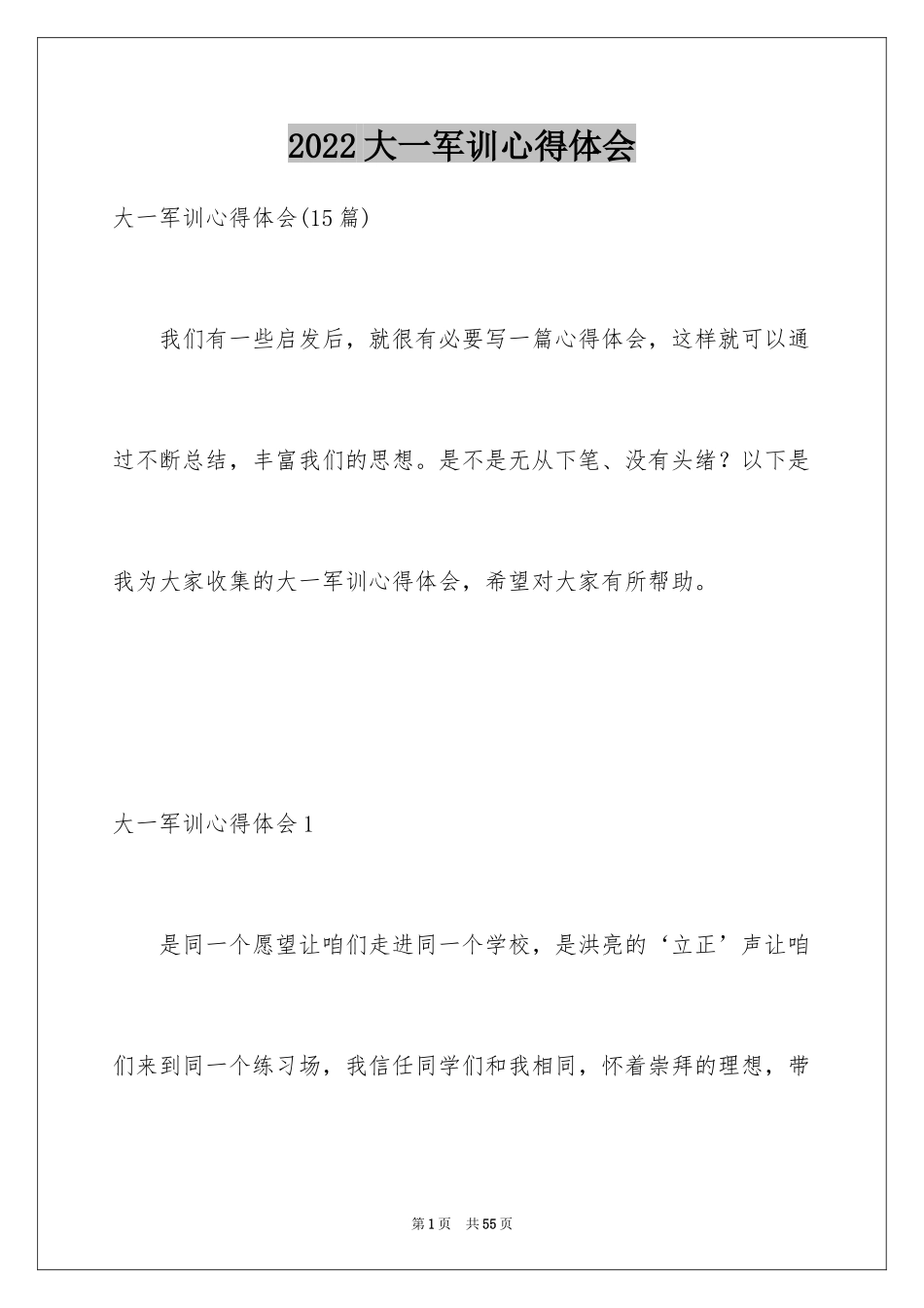 2024大一军训心得体会_258_第1页