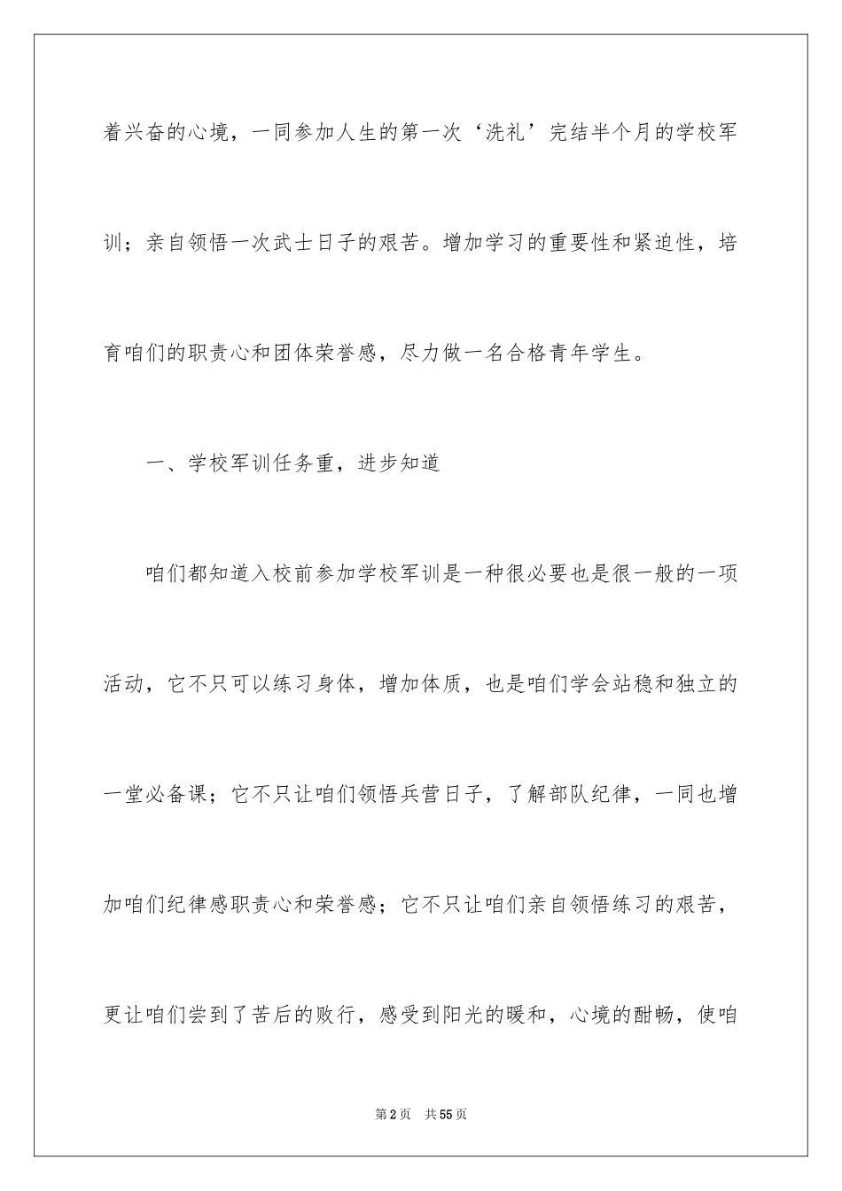 2024大一军训心得体会_258_第2页