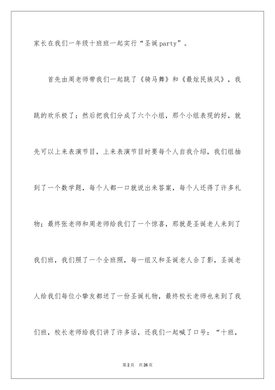 2024圣诞节日记_7_第2页