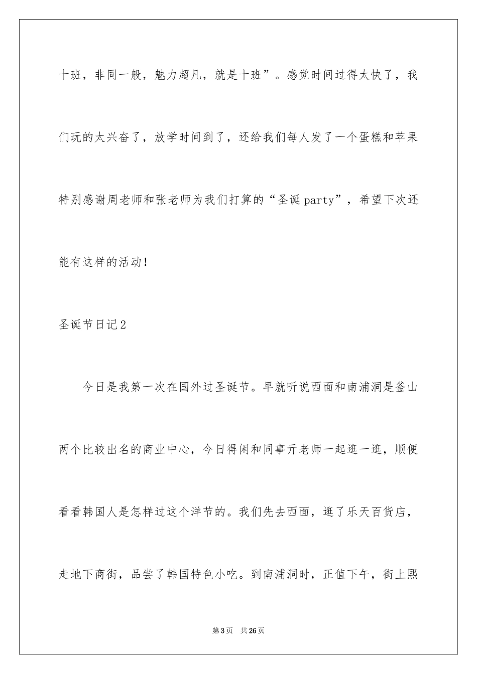 2024圣诞节日记_7_第3页