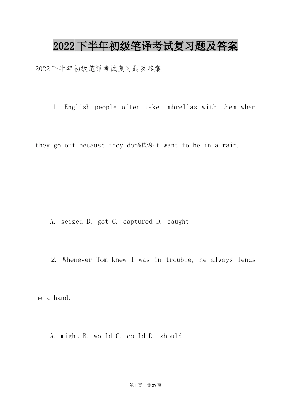 2024下半年初级笔译考试复习题及答案_第1页