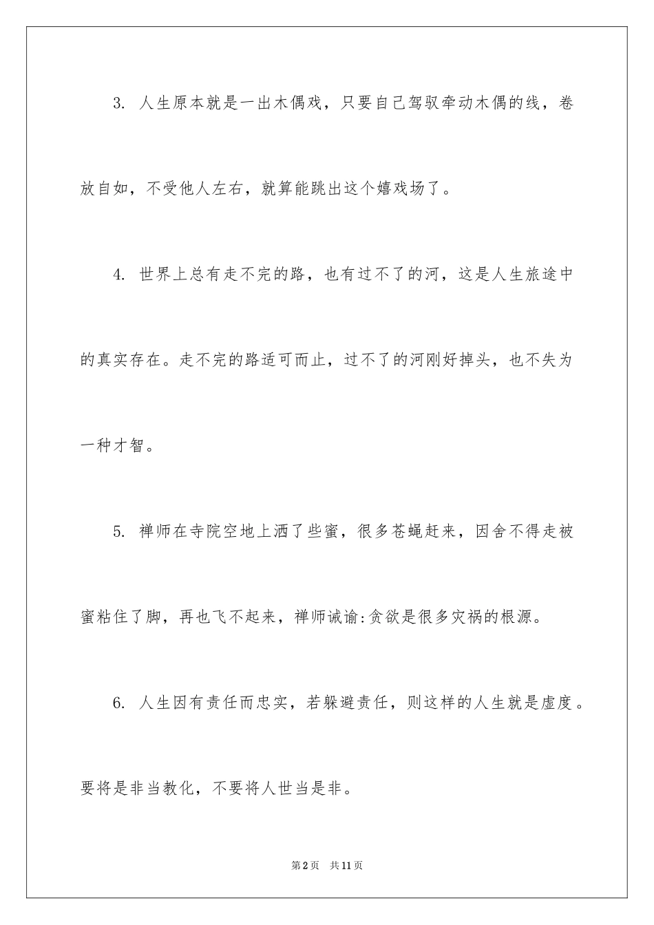 2024人生心灵禅语_第2页