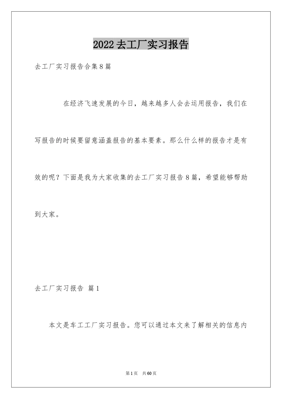 2024去工厂实习报告_91_第1页