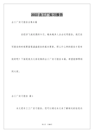 2024去工厂实习报告_91