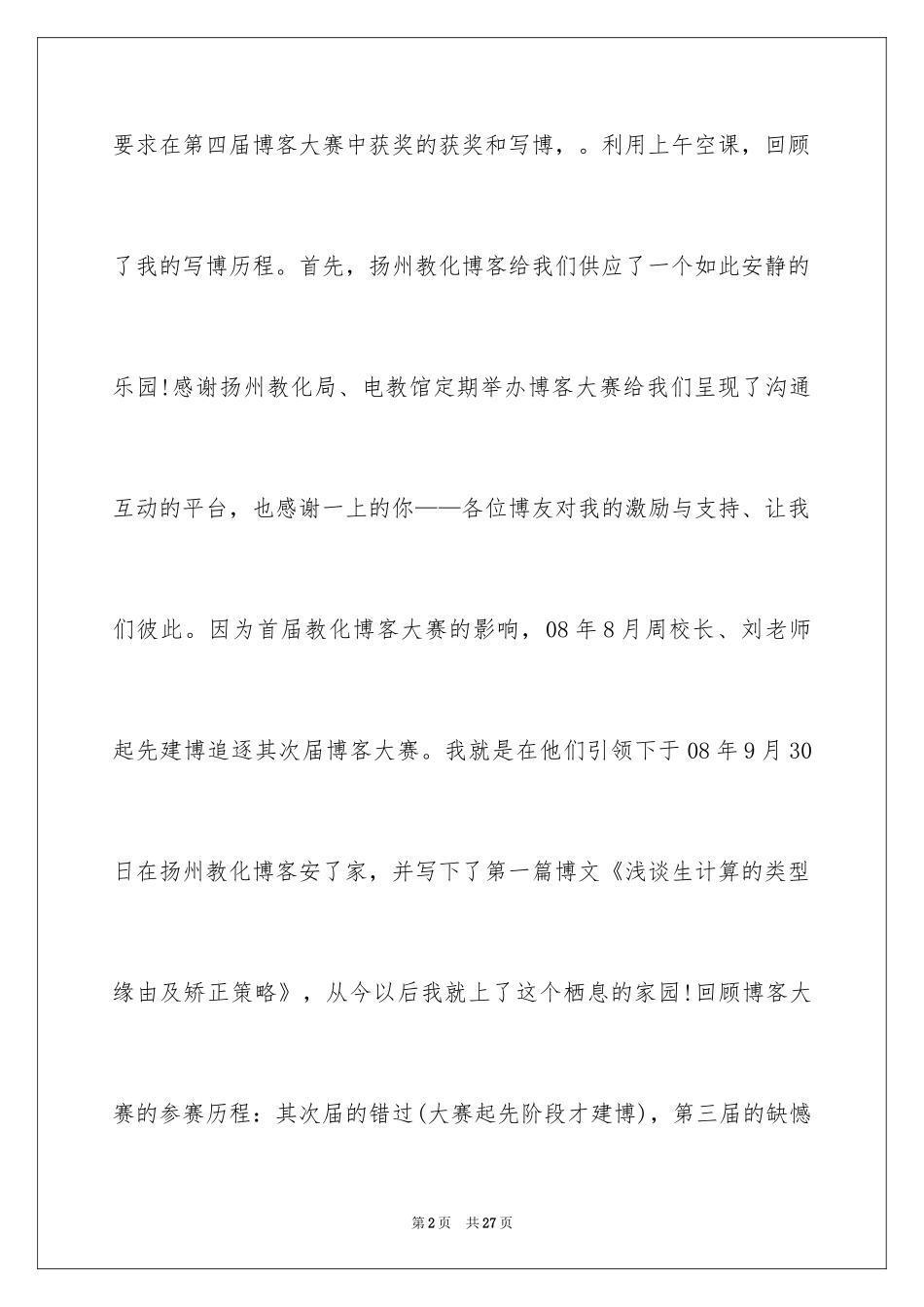 2024单位获奖感言发言稿_第2页