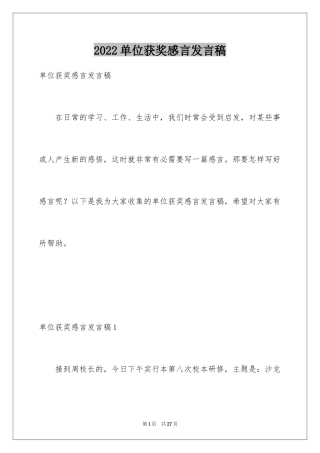 2024单位获奖感言发言稿