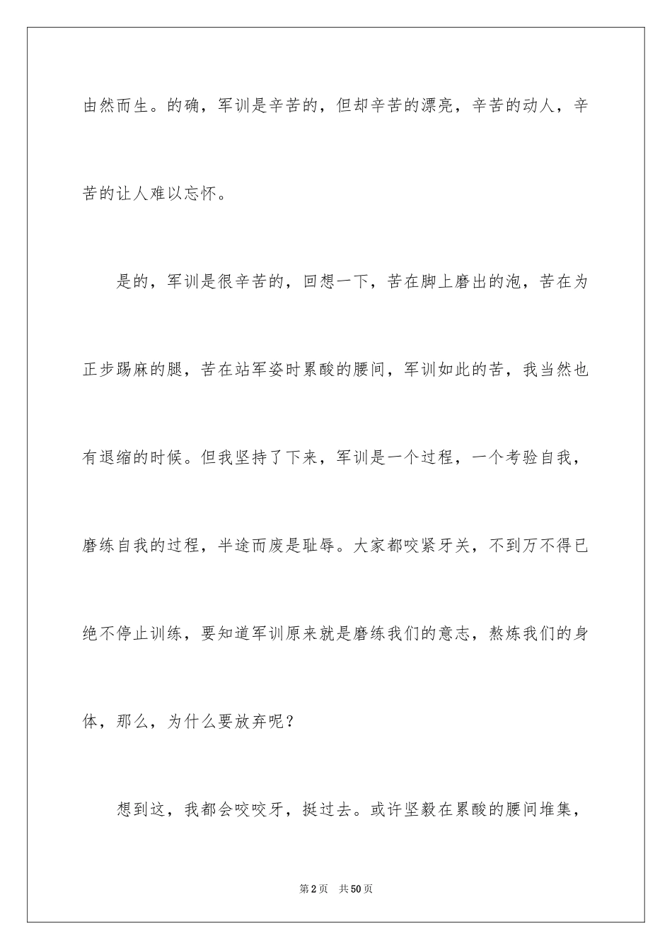2024学生军训心得体会_181_第2页
