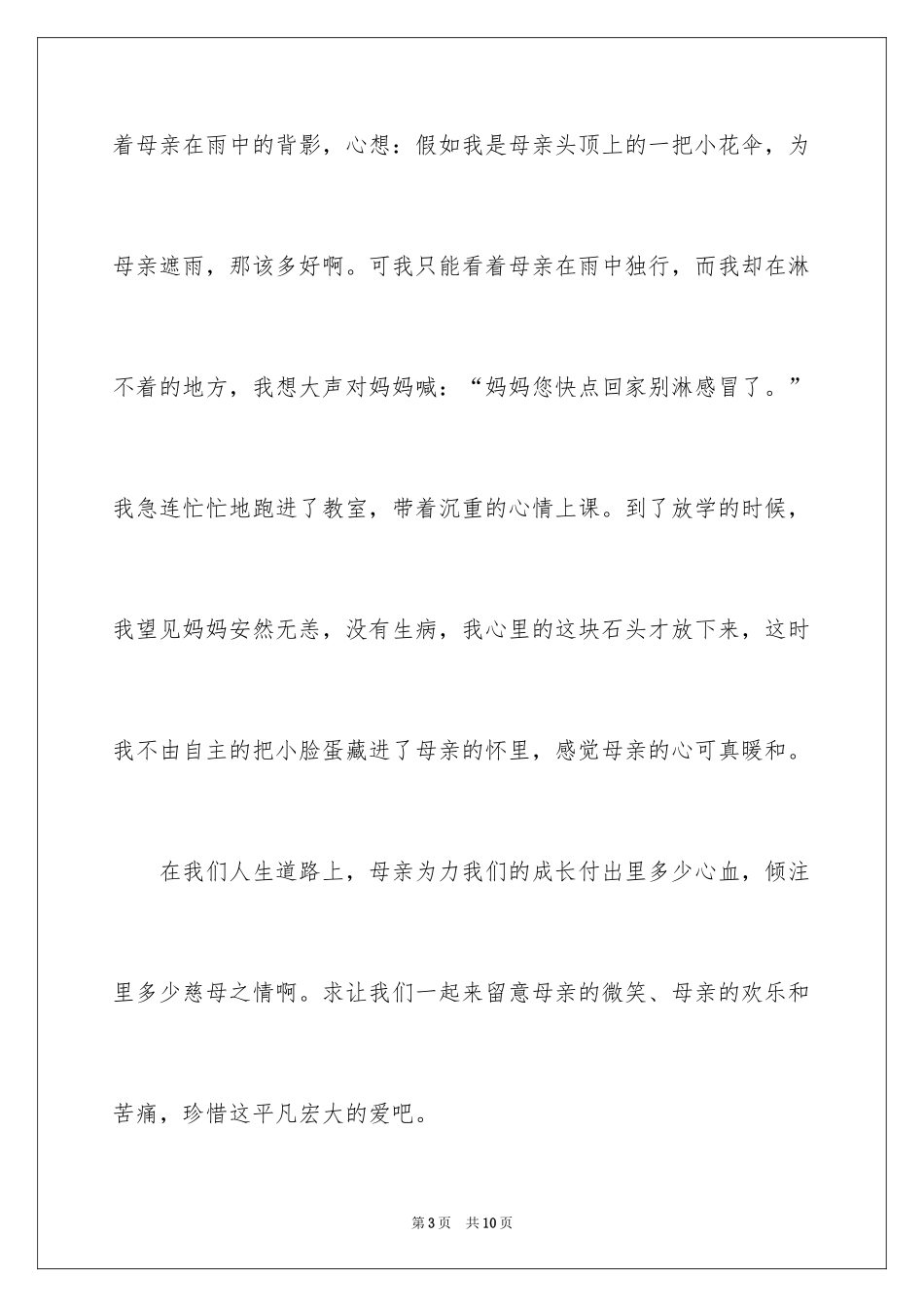 2024写人叙事作文_9_第3页