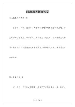 2024写人叙事作文_9