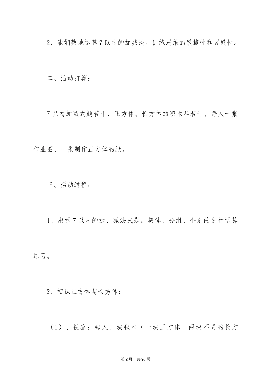 2024《正方体》大班教案_1_第2页