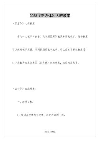 2024《正方体》大班教案_1