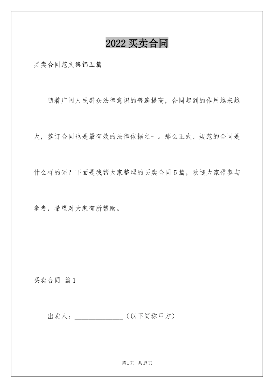 2024买卖合同_2320_第1页