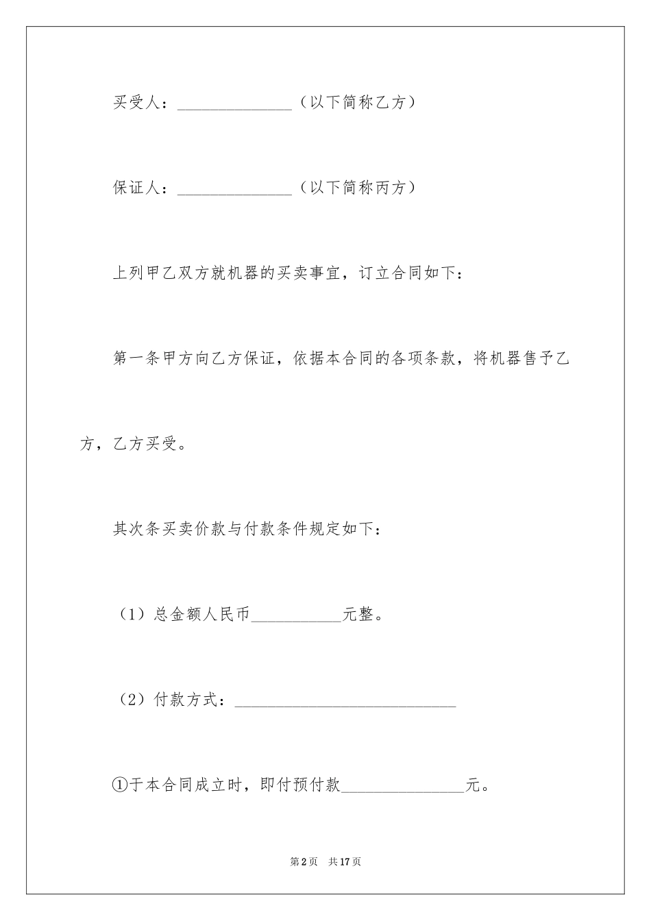 2024买卖合同_2320_第2页