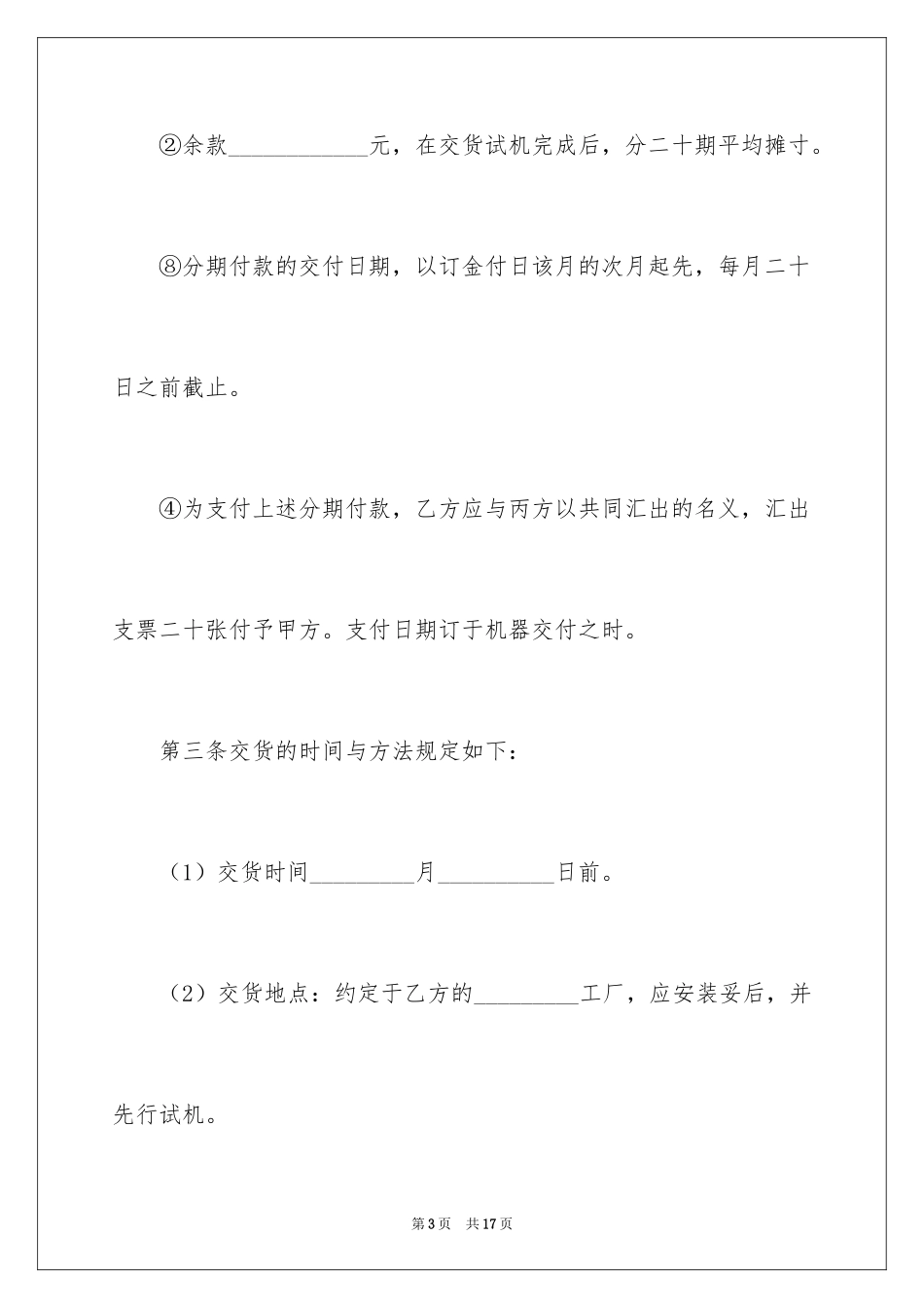 2024买卖合同_2320_第3页