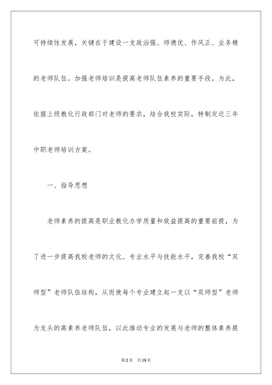 2024中职教师培训方案_第2页