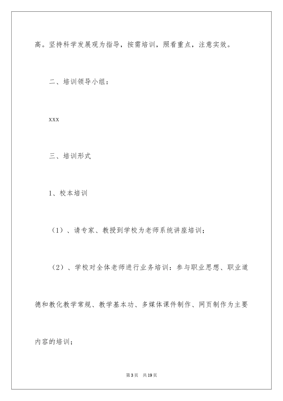 2024中职教师培训方案_第3页
