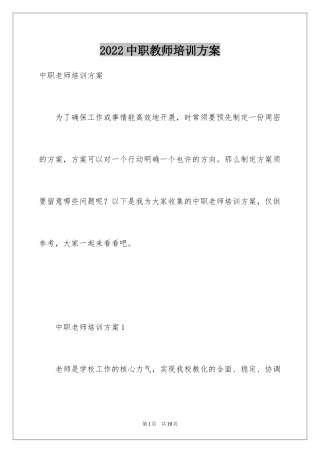 2024中职教师培训方案