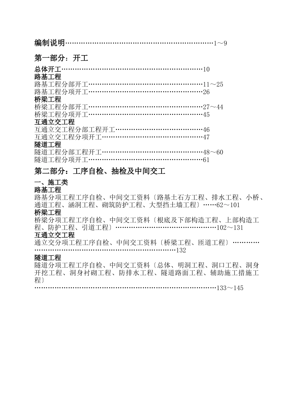 施工质量控制资料编制目录（上册）_第2页