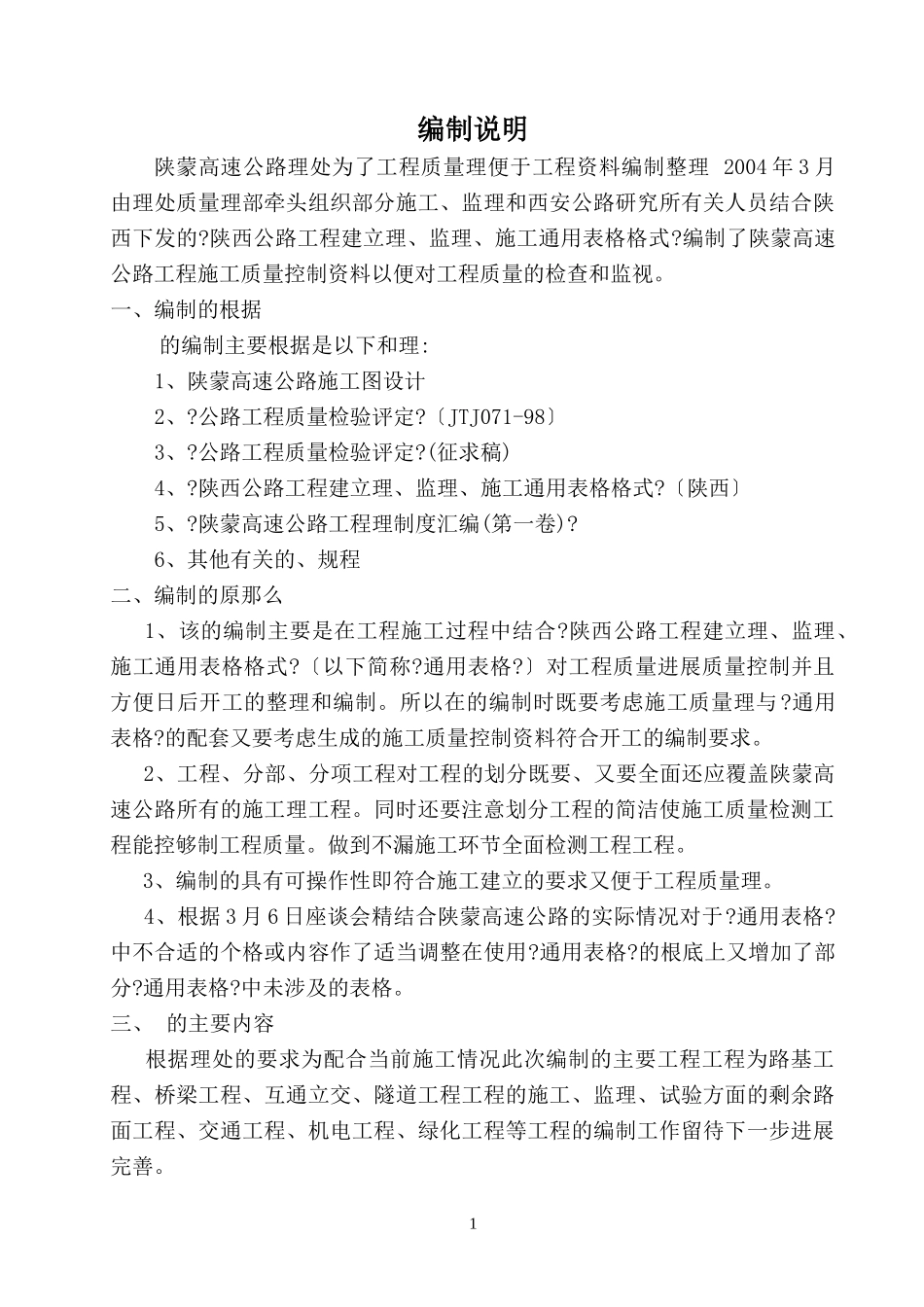 施工质量控制资料编制目录（上册）_第3页