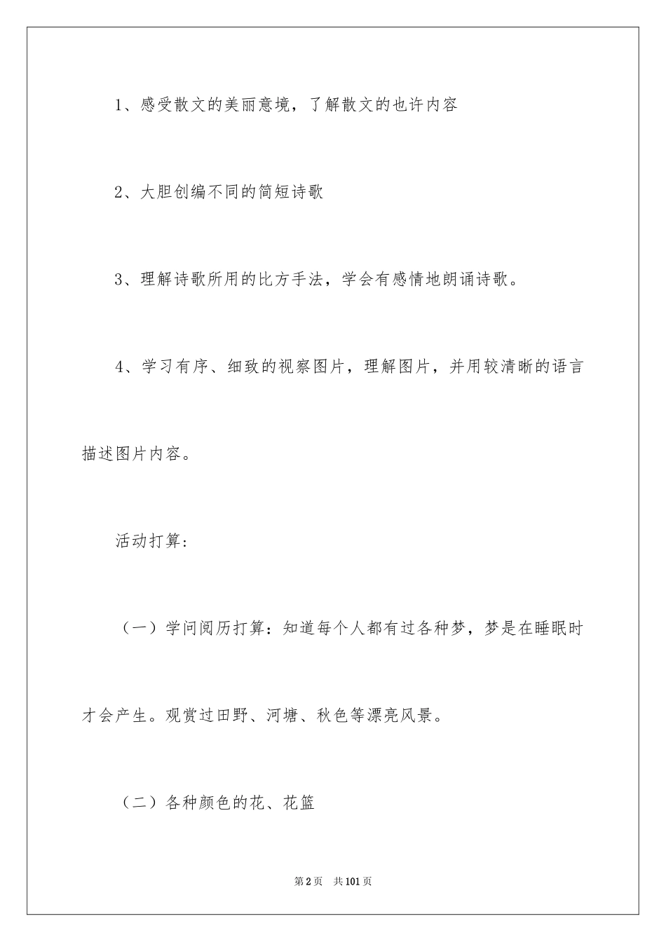 2024大班语言教案：梦姐姐的花篮_第2页