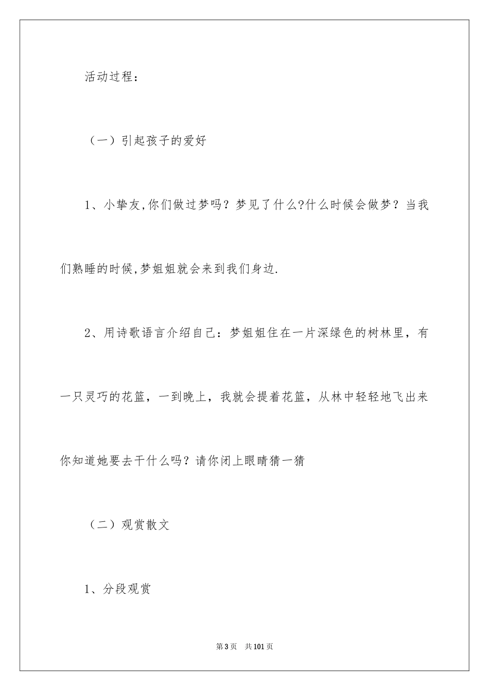 2024大班语言教案：梦姐姐的花篮_第3页