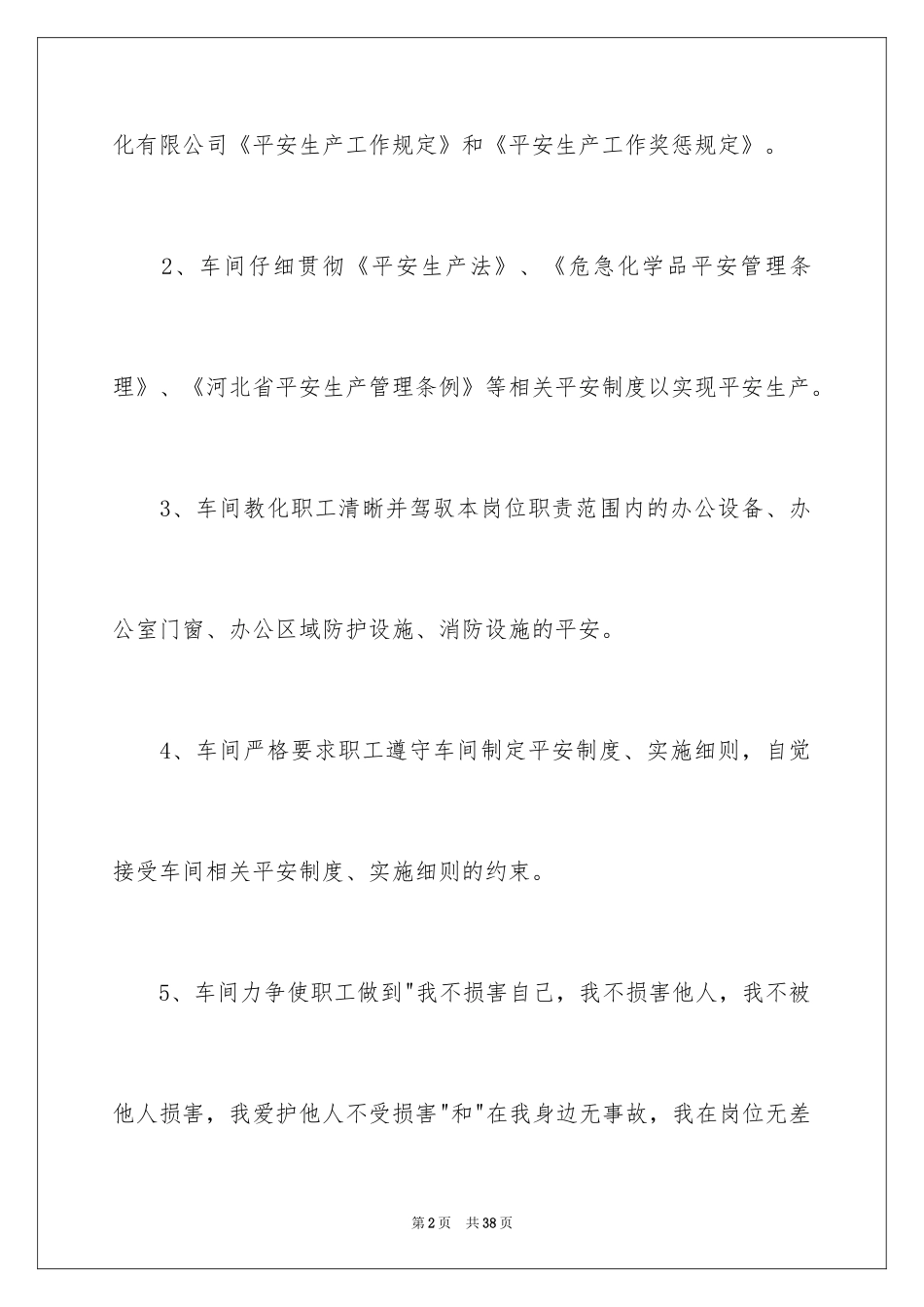 2024安全生产保证书_26_第2页