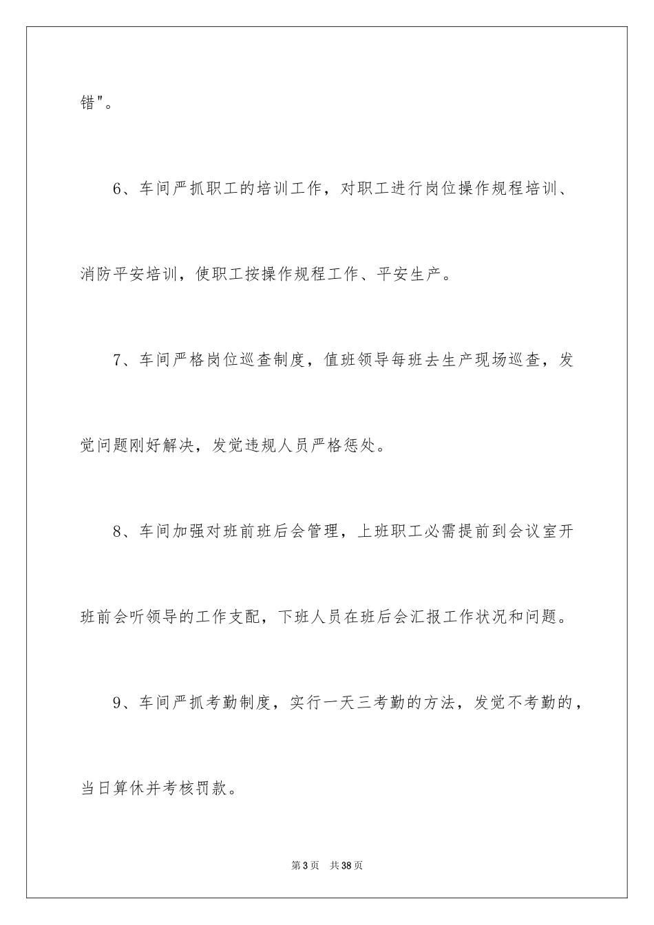 2024安全生产保证书_26_第3页