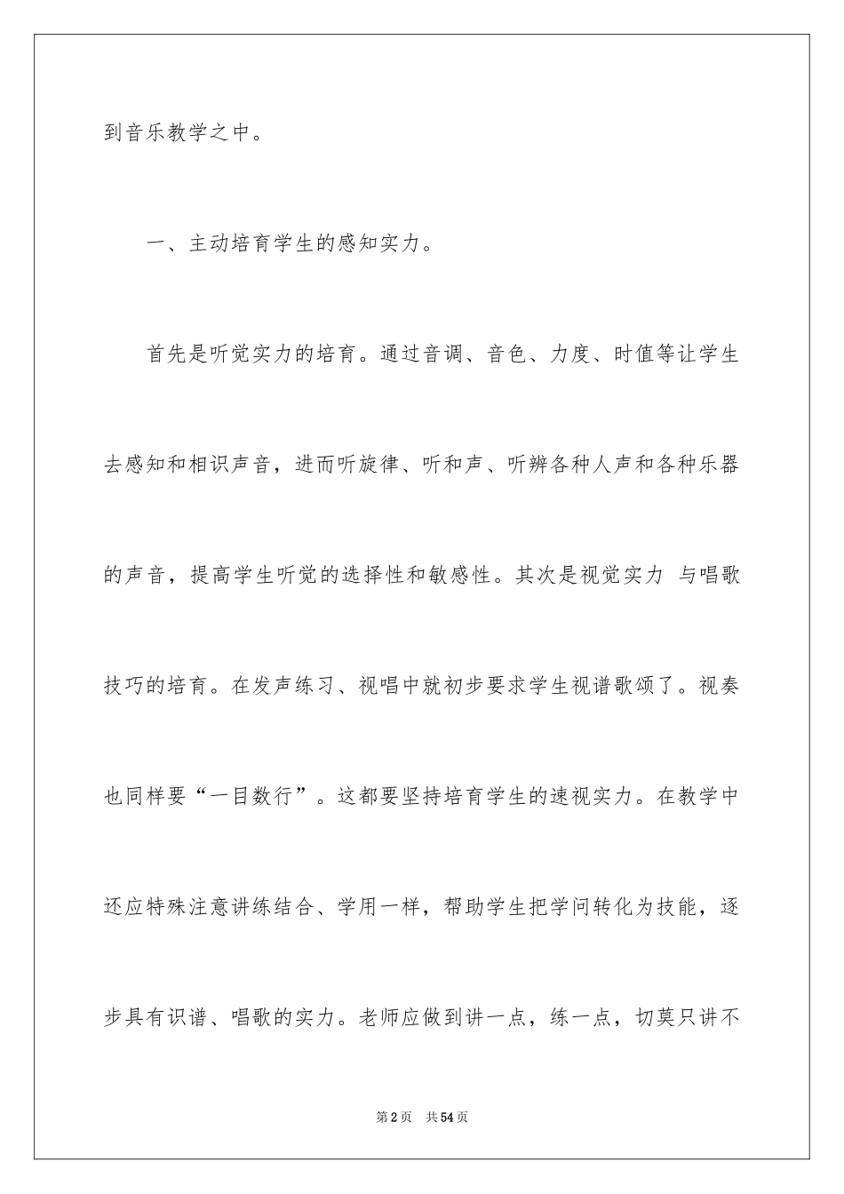 2024初中音乐教学反思_1_第2页