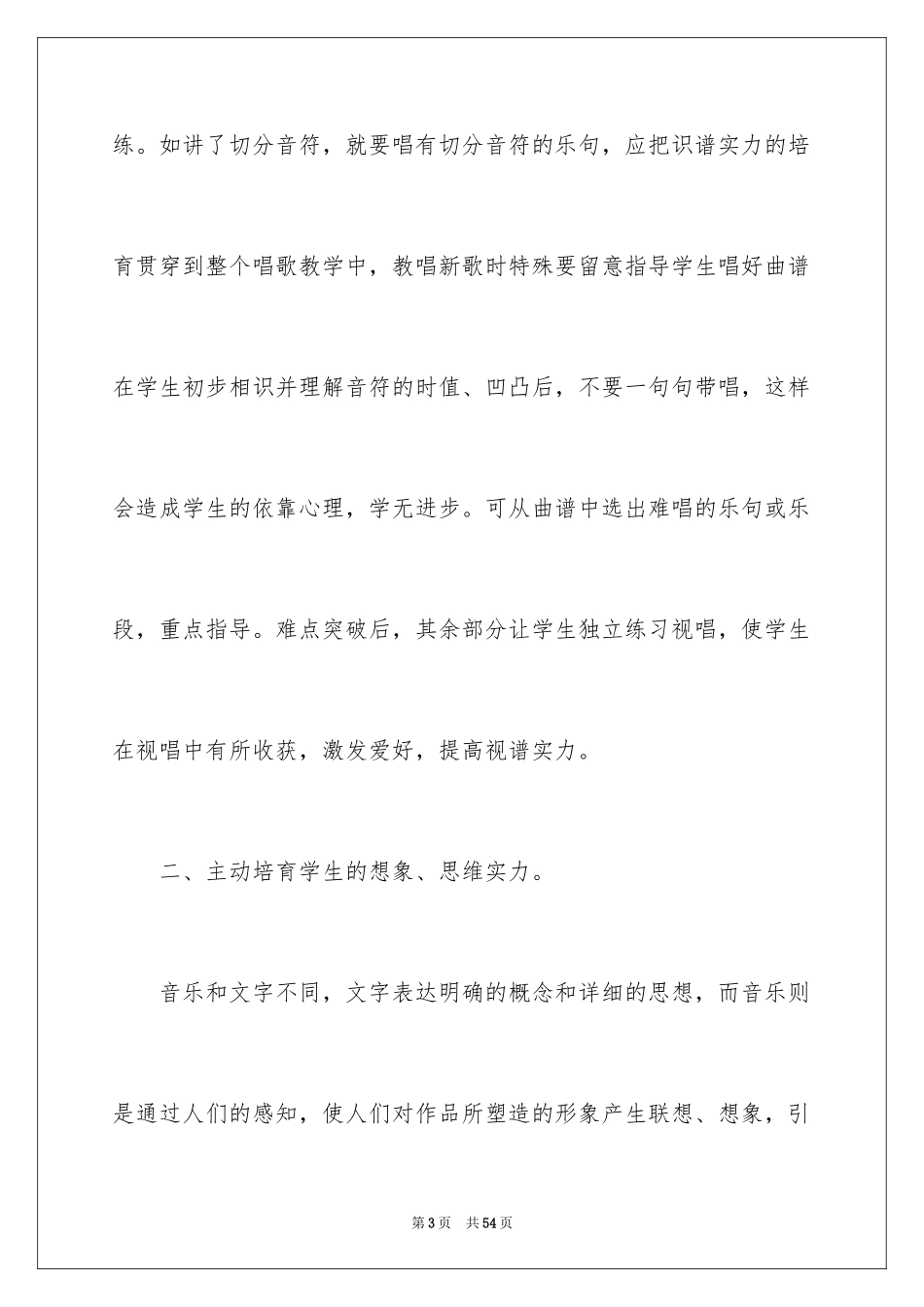 2024初中音乐教学反思_1_第3页