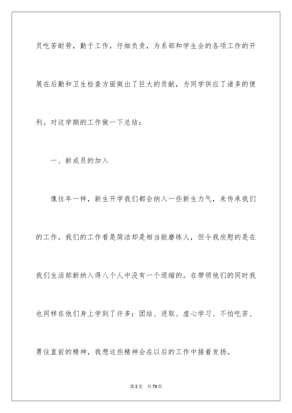 2024学生会生活部工作总结_2_第2页