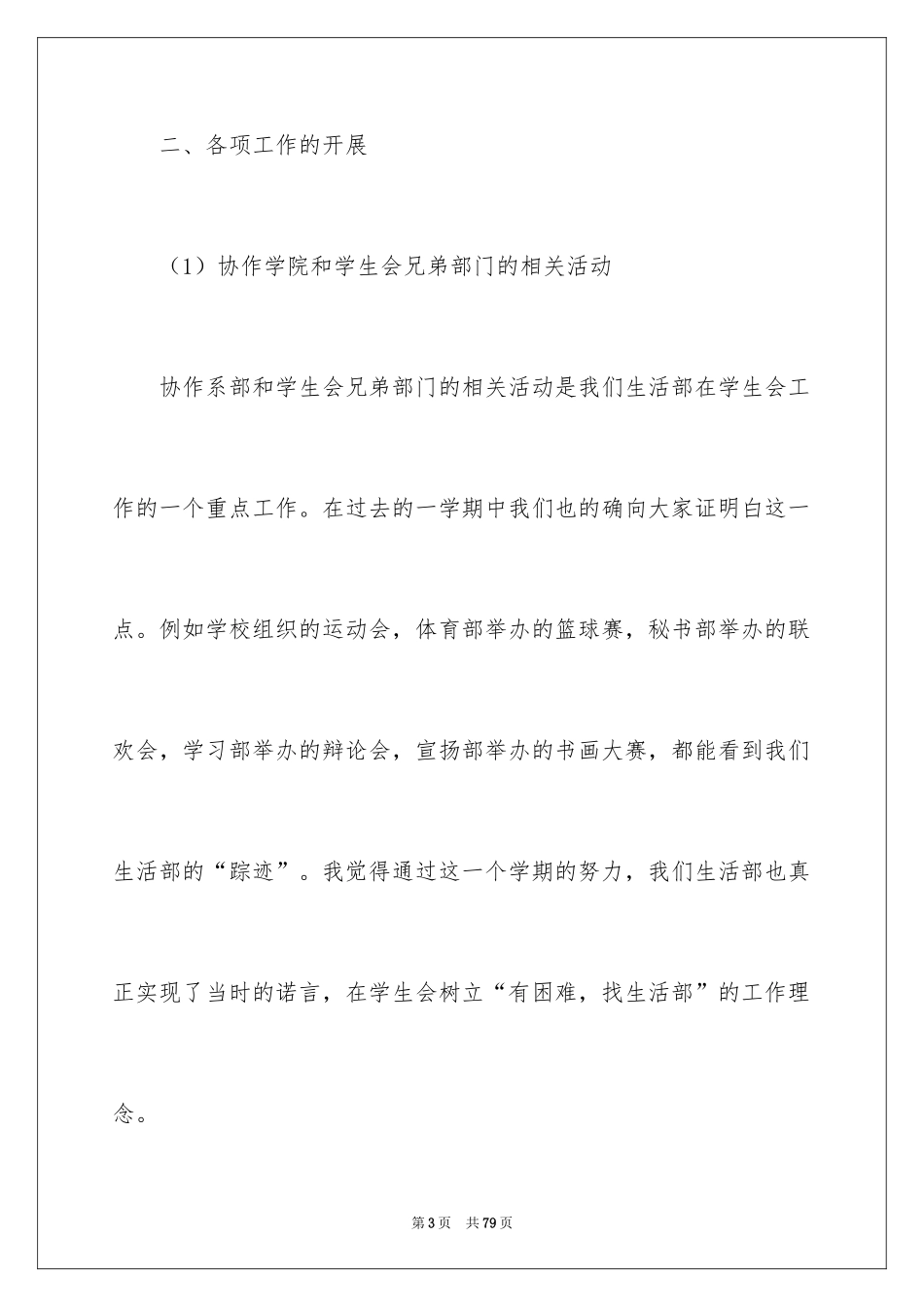 2024学生会生活部工作总结_2_第3页