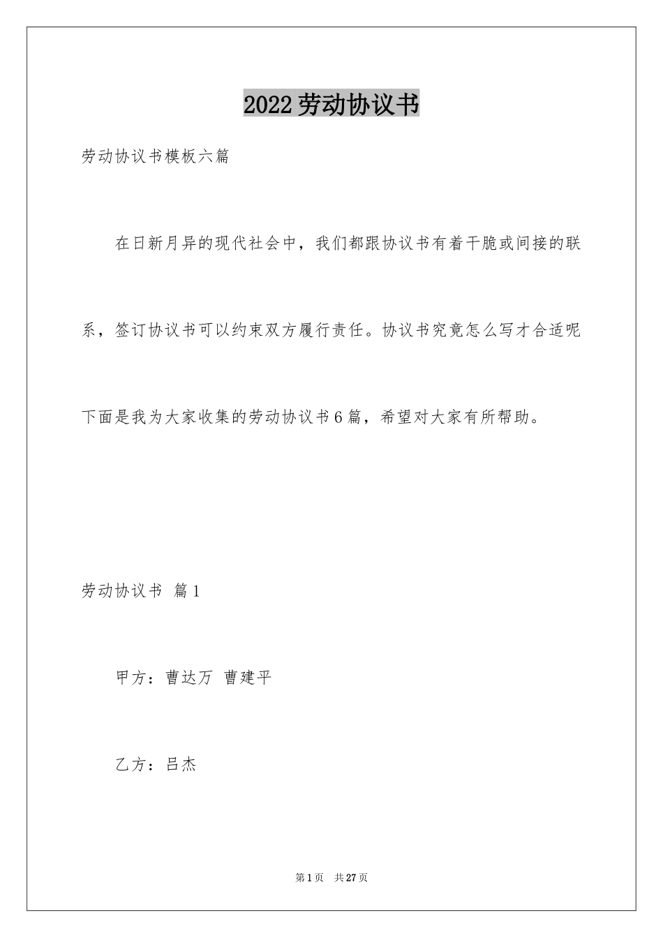 2024劳动协议书_329_第1页