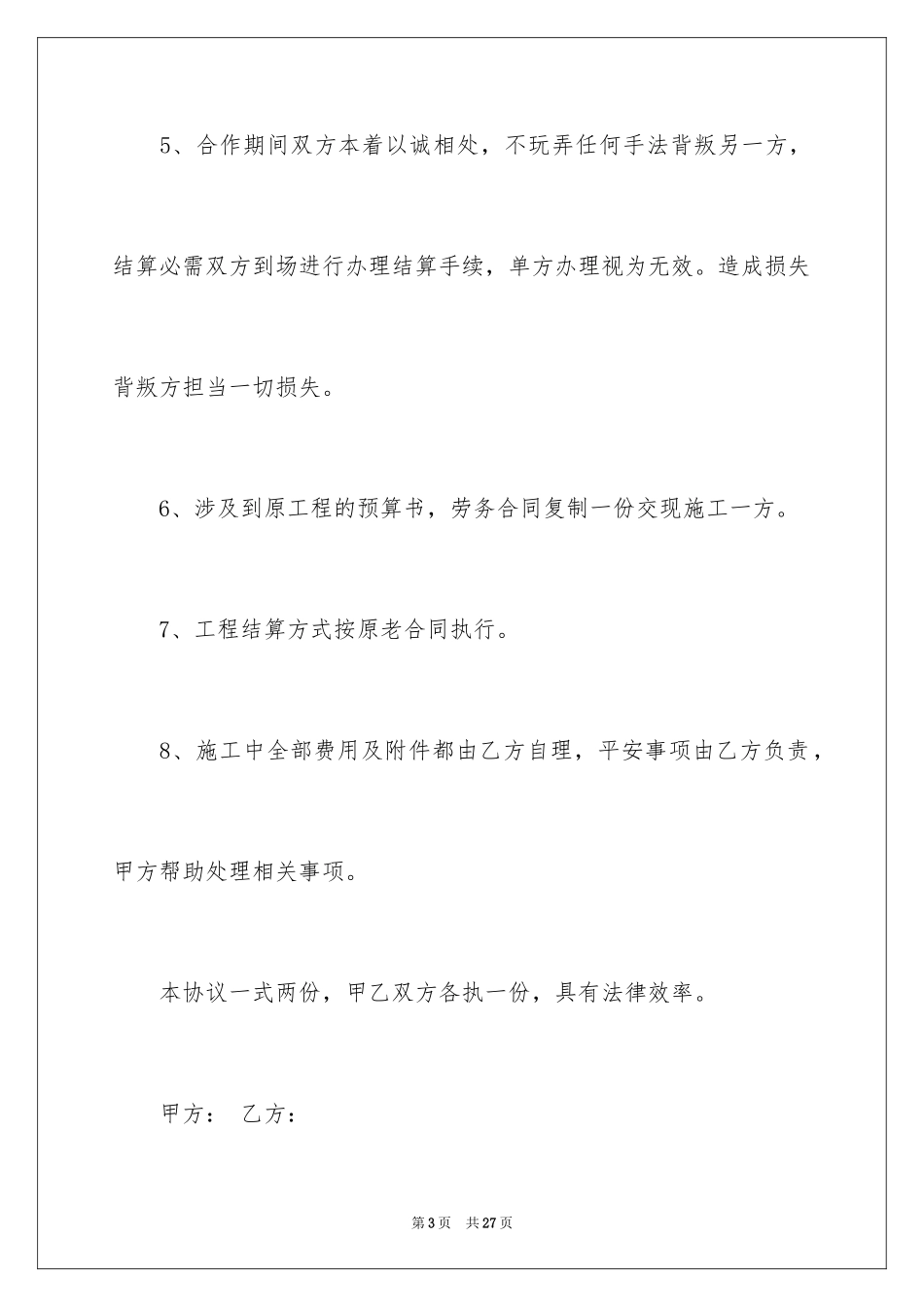 2024劳动协议书_329_第3页