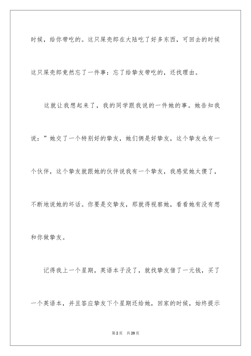 2024伊索寓言读后感_23_第2页