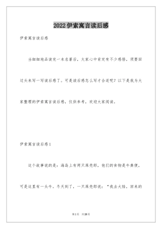 2024伊索寓言读后感_23