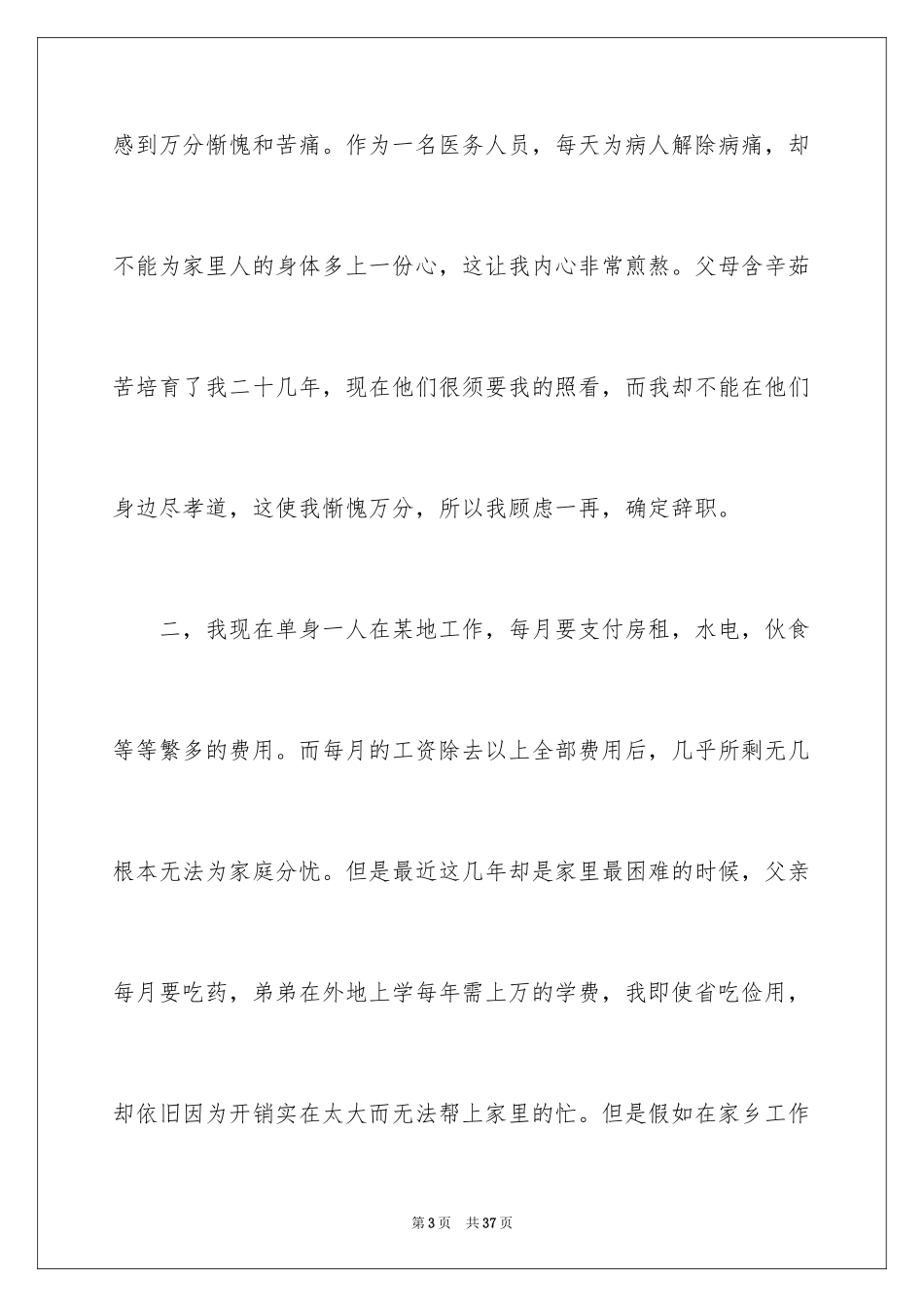 2024医生个人辞职申请书_3_第3页