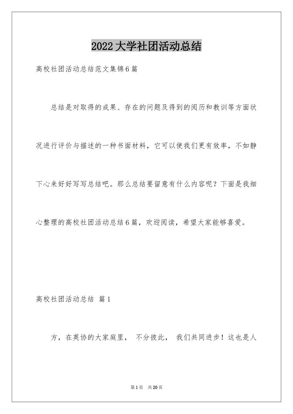 2024大学社团活动总结_30_第1页