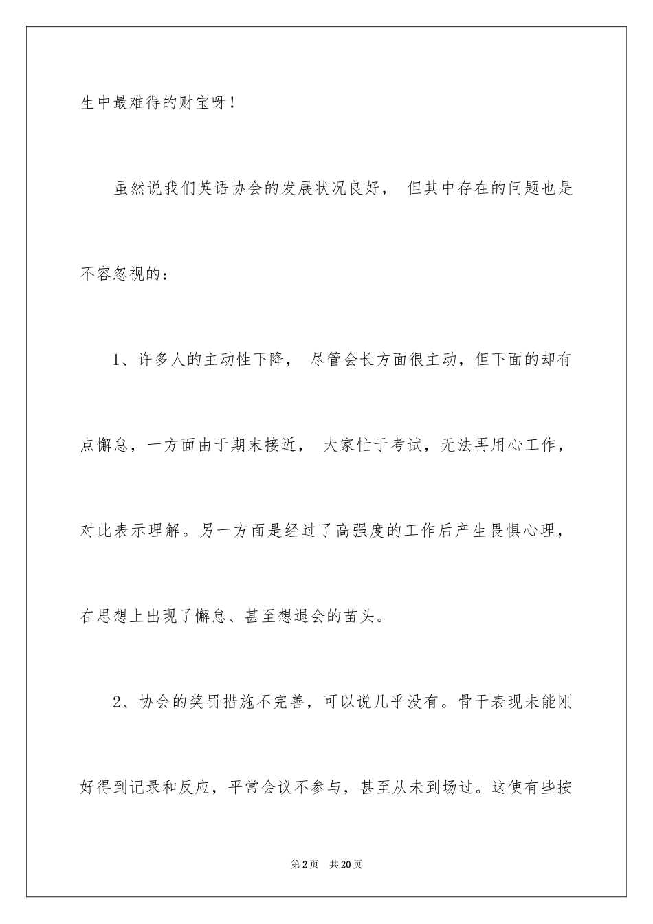 2024大学社团活动总结_30_第2页