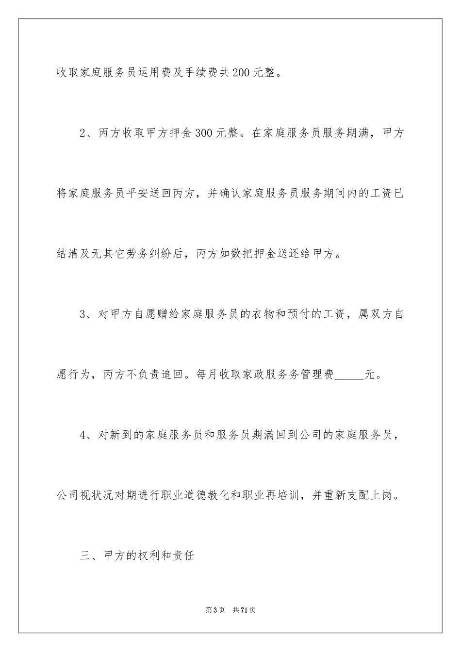 2024保姆雇佣合同_14_第3页