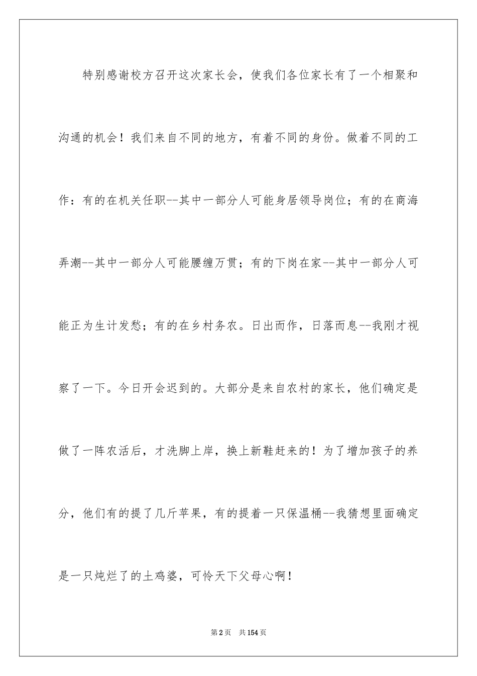 2024学校家长会演讲稿_第2页