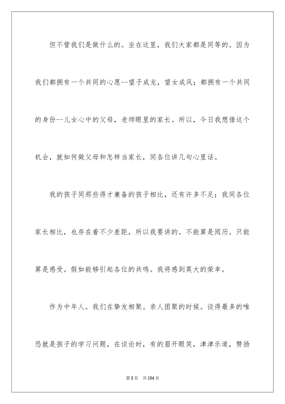 2024学校家长会演讲稿_第3页