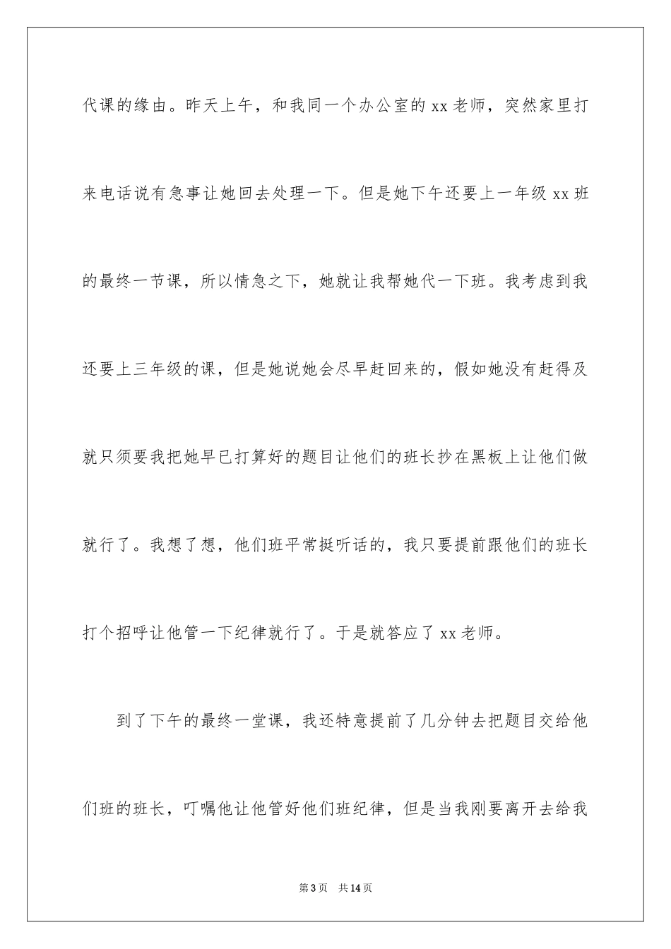 2024上课迟到检讨书_38_第3页