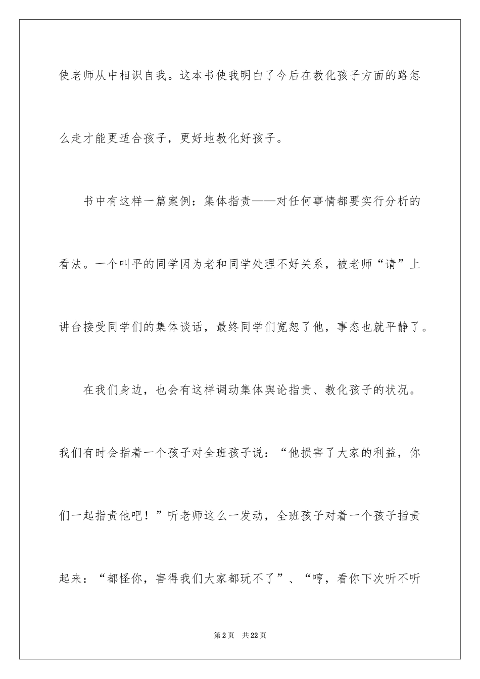 2024《做一个聪明的老师》读后感_第2页