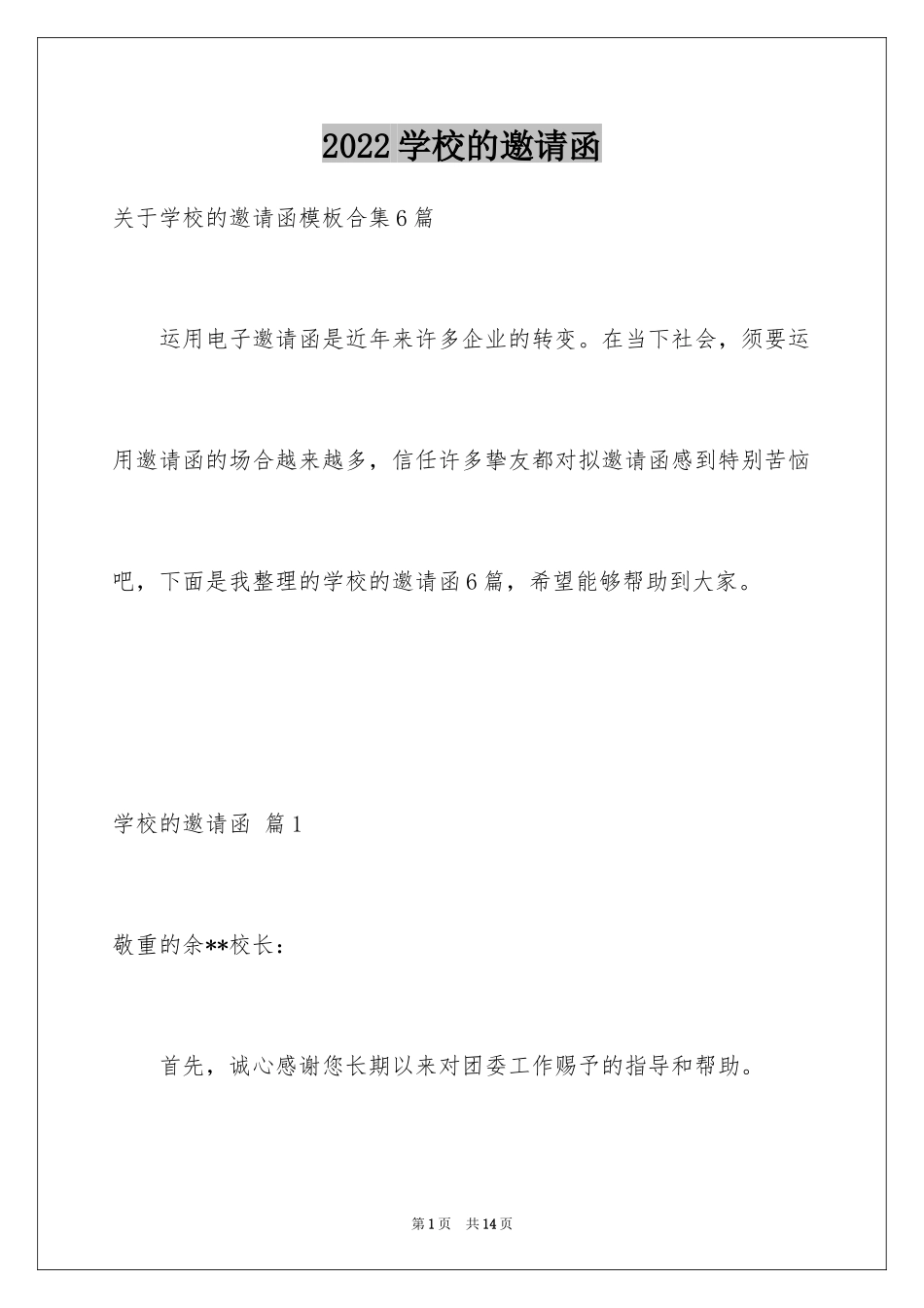 2024学校的邀请函_10_第1页