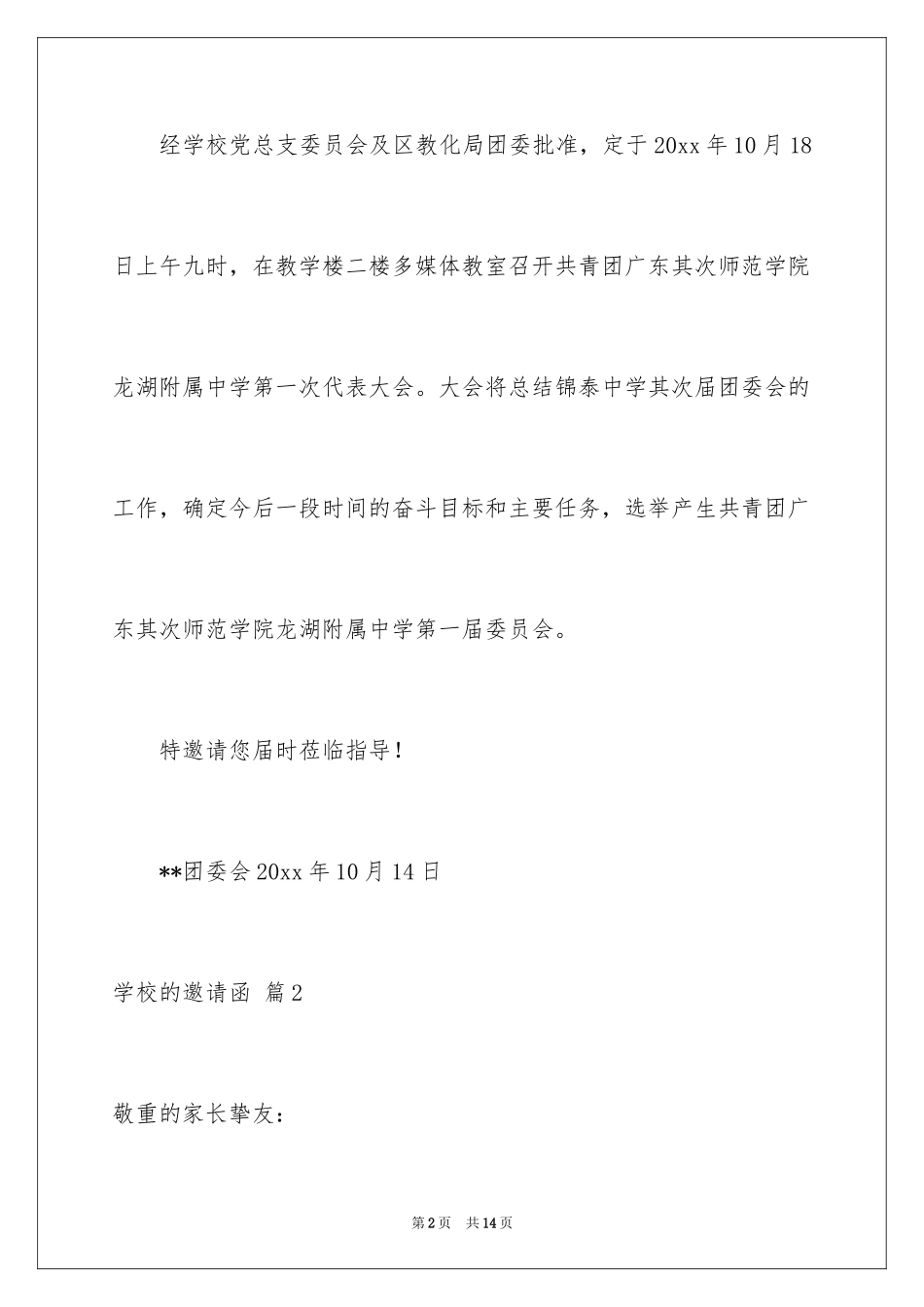 2024学校的邀请函_10_第2页