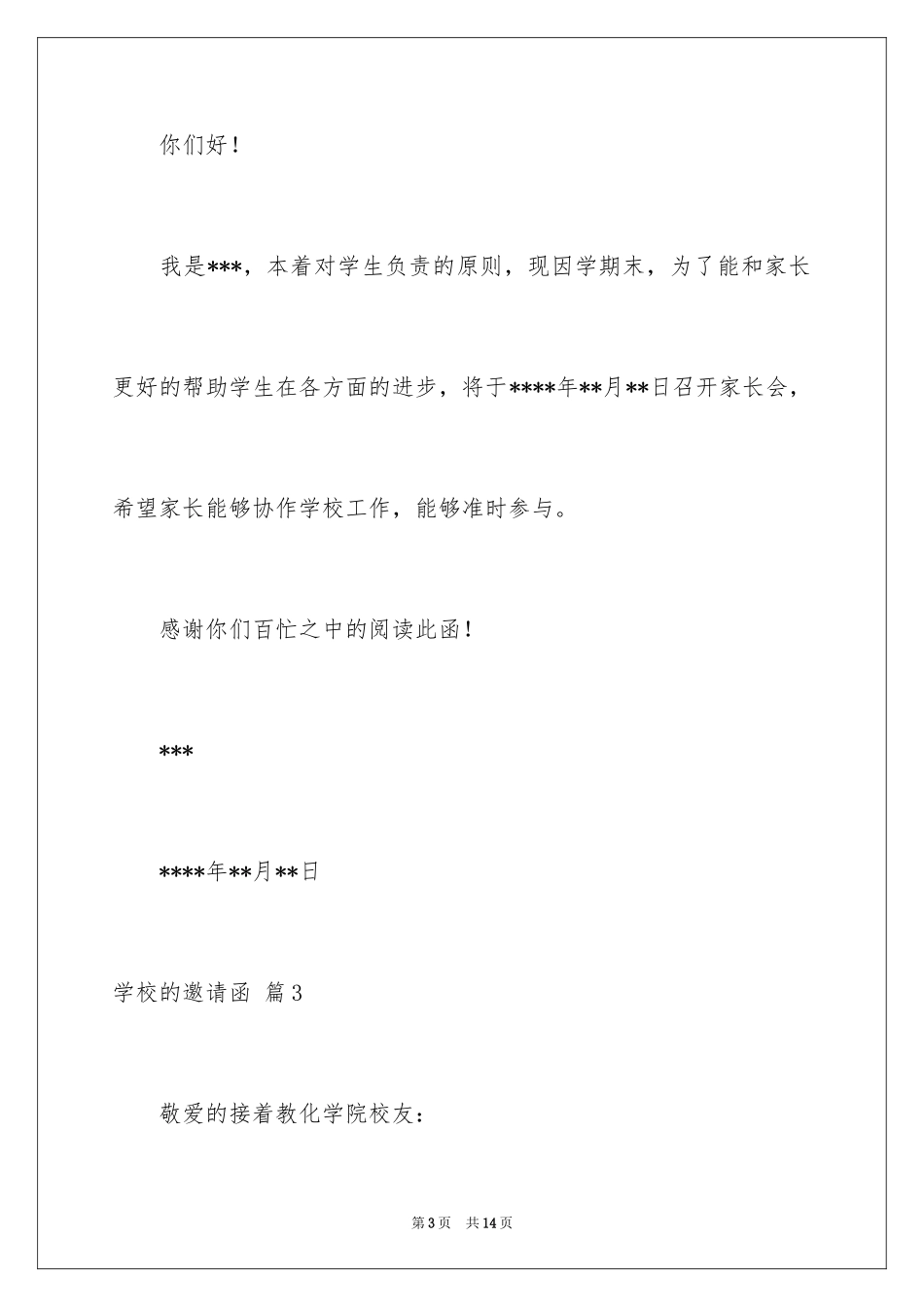 2024学校的邀请函_10_第3页