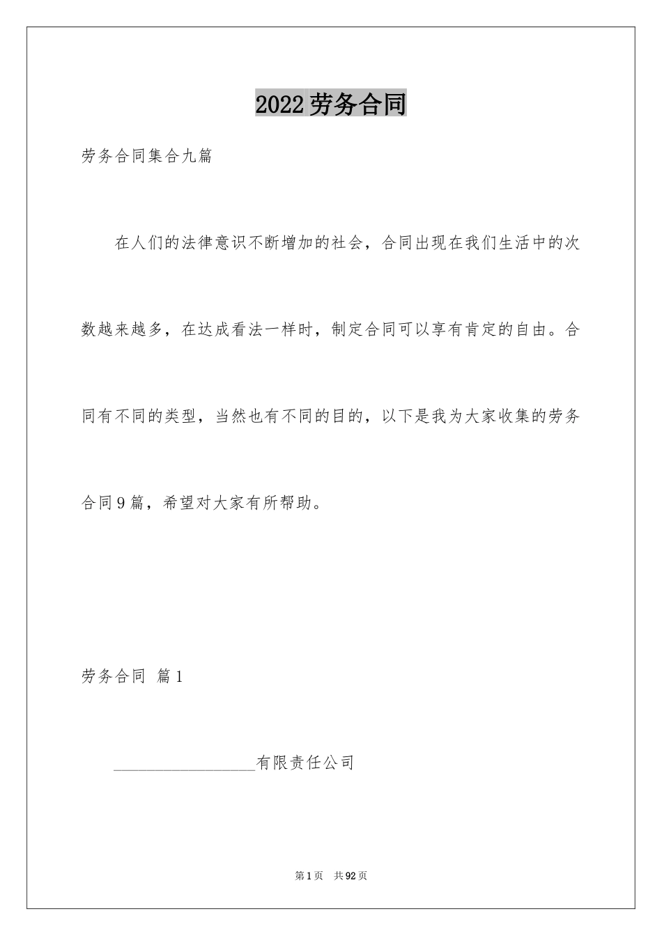 2024劳务合同_861_第1页