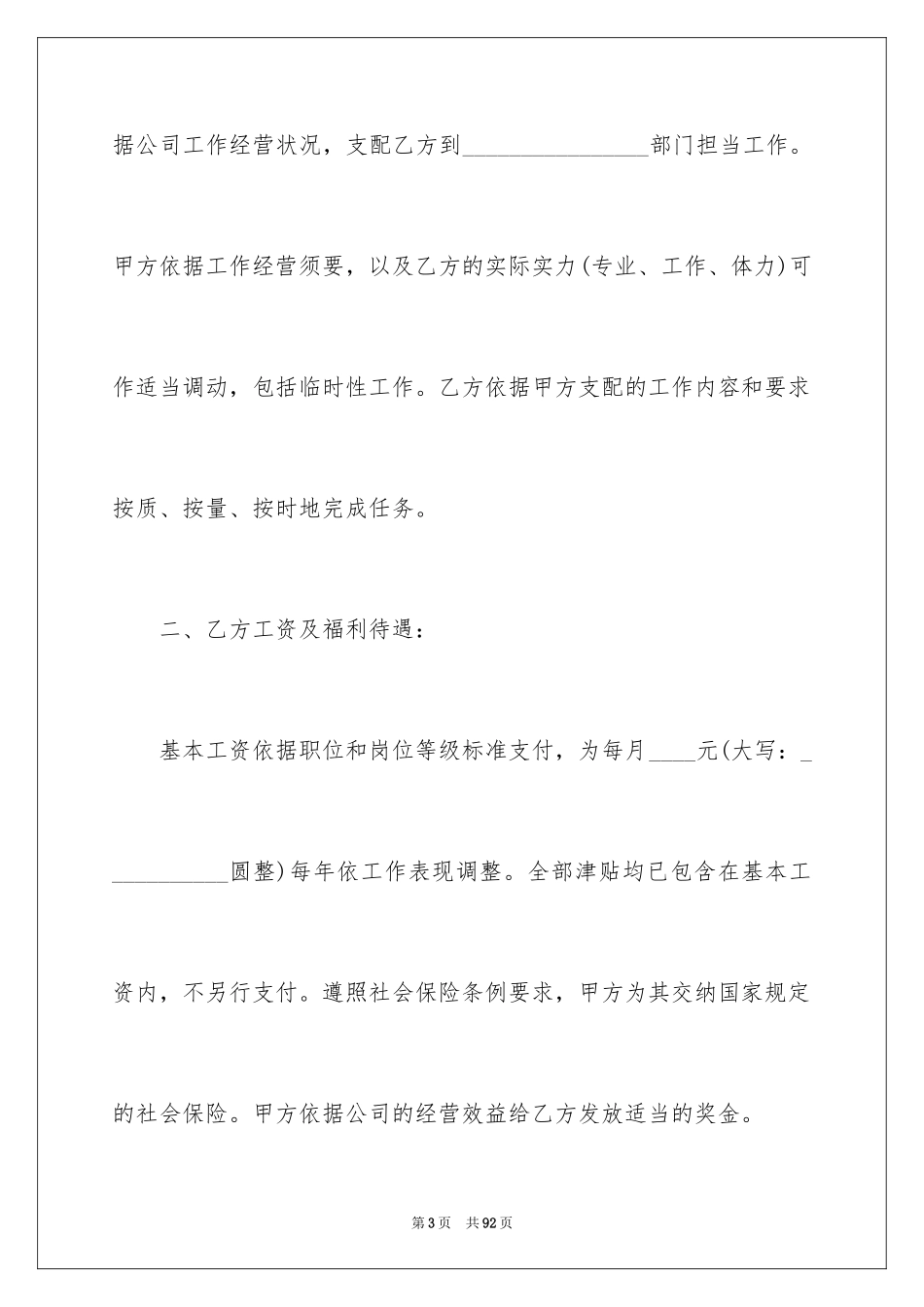 2024劳务合同_861_第3页