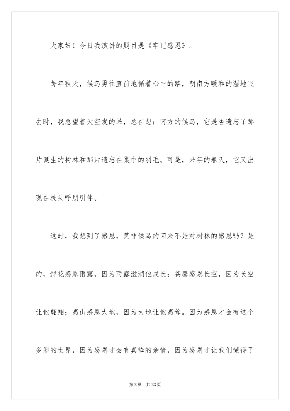 2024《学会感恩父母》演讲稿_5_第2页